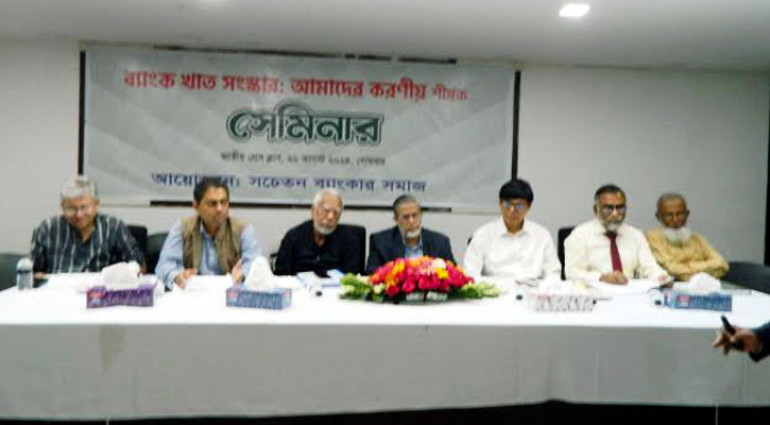 ব্যাংক খাতের দুর্বলতা সারিয়ে তোলার পরামর্শ