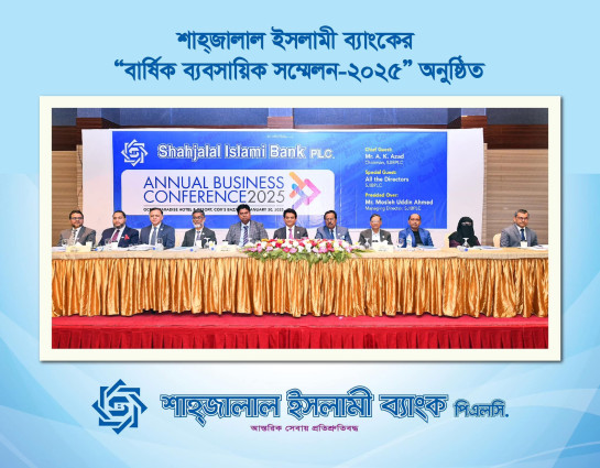 শাহ্জালাল ইসলামী ব্যাংক পিএলসি এর ”বার্ষিক ব্যবসায়িক সম্মেলন অনুষ্ঠিত