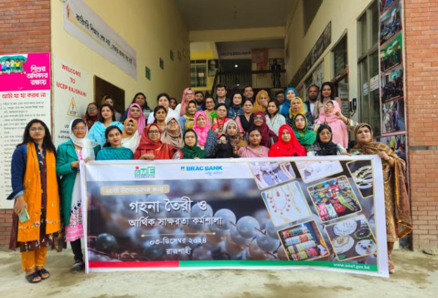 ব্র্যাক ব্যাংক ও এসএমই ফাউন্ডেশনের উদ্যোগে রাজশাহীর নারী উদ্যোক্তাদের জন্য কর্মশালার আয়োজন