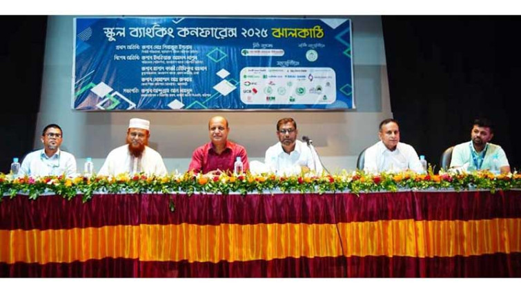 রূপালী ব্যাংকের উদ্যোগে ঝালকাঠিতে স্কুল ব্যাংকিং কনফারেন্স অনুষ্ঠিত