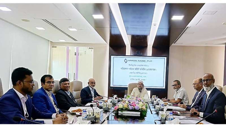 ইউনিয়ন ব্যাংকের নবগঠিত নিরীক্ষা কমিটির দশম সভা অনুষ্ঠিত