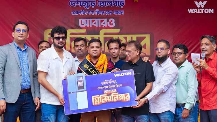 ওয়ালটন ফ্রিজ কিনে মিলিয়নেয়ার হলেন সাভারের আশরাফুল