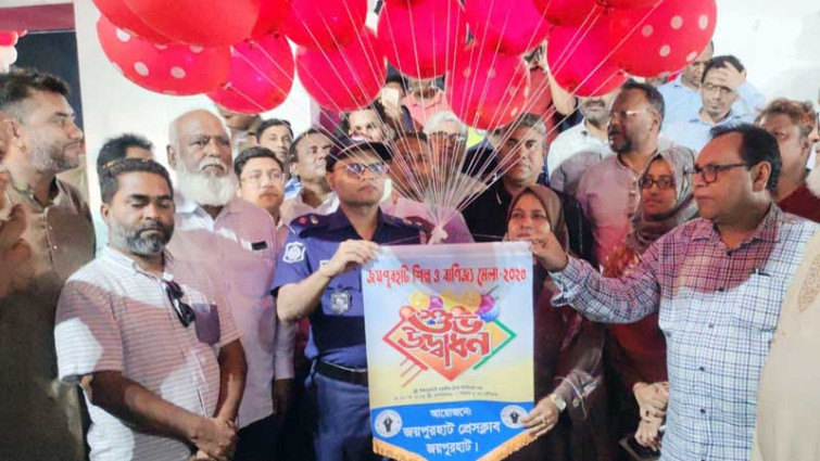 জয়পুরহাটে মাসব্যাপী কুটির শিল্প ও বাণিজ্য মেলা শুরু