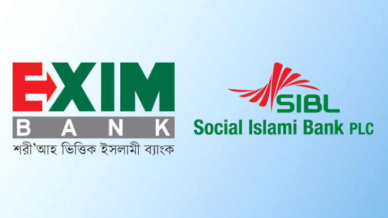 একীভূত হতে চায় না এক্সিম ও এসআইবিএল