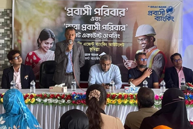 'প্রবাসী পরিবার' ও 'তারা প্রবাসী পরিবার' নিয়ে কুমিল্লায় রেমিটেন্স গ্রাহকদের মধ্যে ব্র্যাক ব্যাংকের সচেতনতা কার্যক্রম