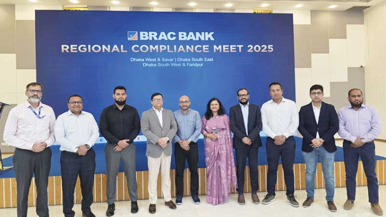 ব্র্যাক ব্যাংক কর্মকর্তাদের রিজিওনাল কমপ্লায়েন্স মিট