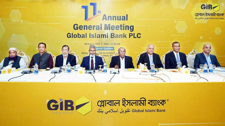 গ্লোবাল ইসলামী ব্যাংকের ১১তম এজিএম অনুষ্ঠিত