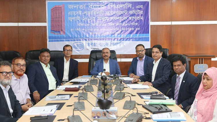 জনতা ব্যাংকে অ্যাসেট-লায়াবিলিটি ম্যানেজমেন্ট কমিটির সভা