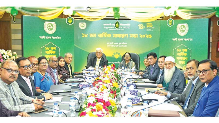 অগ্রণী ব্যাংক পিএলসির বার্ষিক সাধারণ সভা অনুষ্ঠিত