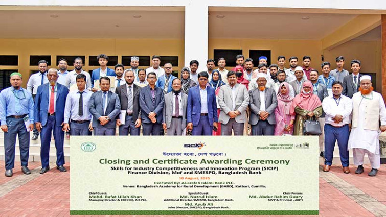 আল-আরাফাহ্ ইসলামী ব্যাংকে উদ্যোক্তা উন্নয়ন প্রশিক্ষণের সমাপনী