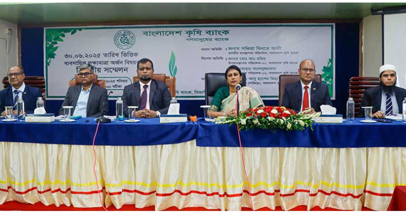বাংলাদেশ কৃষি ব্যাংকের খুলনা বিভাগের ব্যবসায়িক সম্মেলন অনুষ্ঠিত
