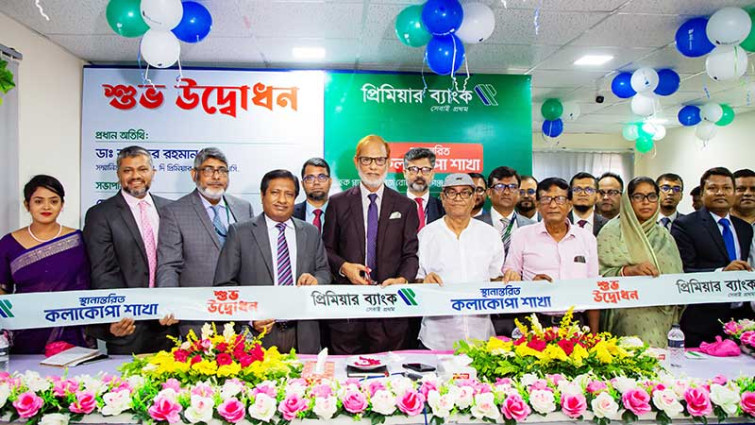 প্রিমিয়ার ব্যাংক কলাকোপা শাখা নতুন ঠিকানায় স্থানান্তর