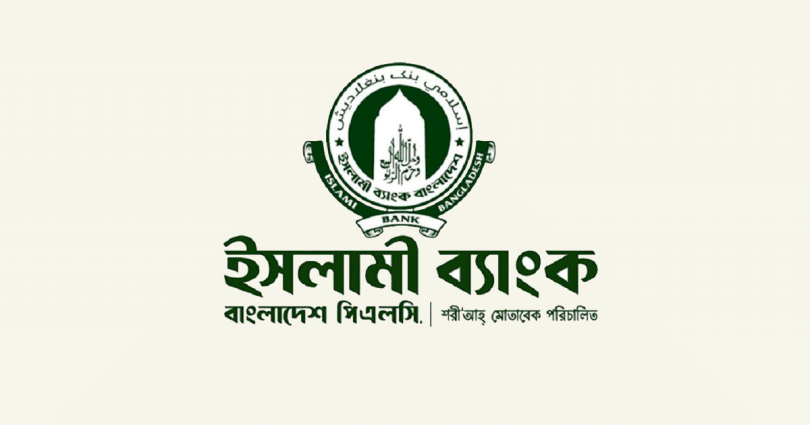 ইসলামী ব্যাংকের কর্মকর্তাদের বিশেষ যোগ্যতা মূল্যায়ন পরীক্ষা সংক্রান্ত সংবাদের প্রেক্ষিতে ইসলামী ব্যাংকের বক্তব্য