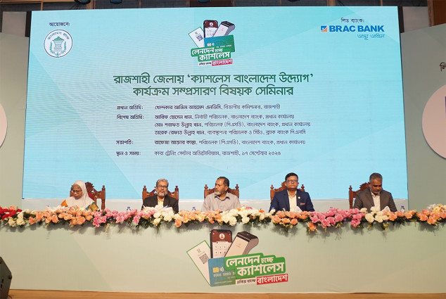 রাজশাহীতে বাংলাদেশ ব্যাংকের উদ্যোগে ‘ক্যাশলেস বাংলাদেশ’ কার্যক্রমবিষয়ক সেমিনার অনুষ্ঠিত