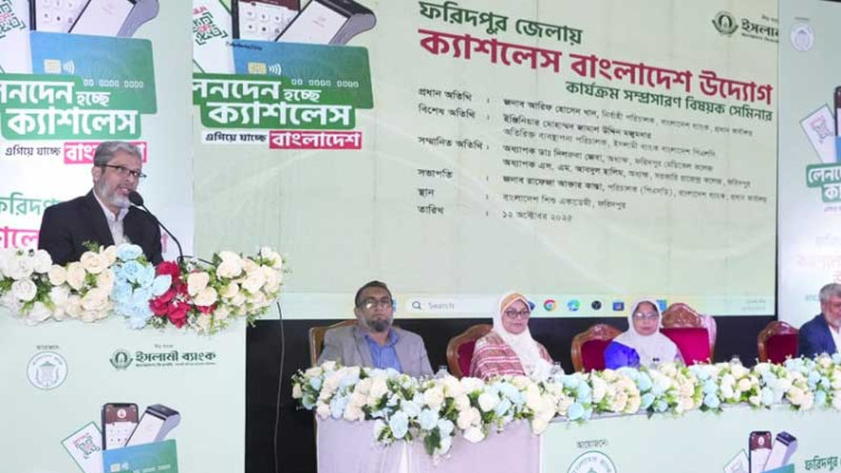 ক্যাশলেস বাংলাদেশ গঠনে ফরিদপুরে দিনব্যাপী বর্ণাঢ্য আয়োজন ইসলামী ব্যাংকের