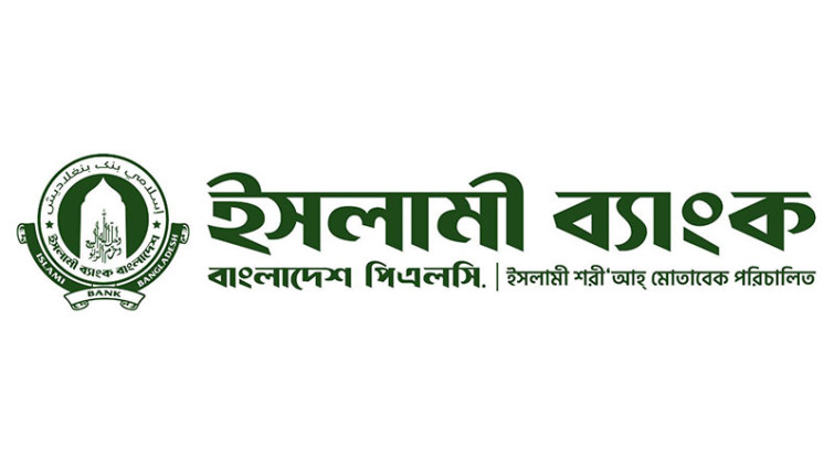 ইসলামী ব্যাংক কর্মকর্তাদের বিশেষ যোগ্যতা পরীক্ষার ফল প্রকাশ