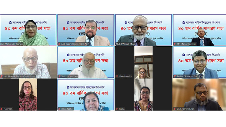 ন্যাশনাল লাইফ ইন্স্যুরেন্সের ৪০তম এজিএম অনুষ্ঠিত