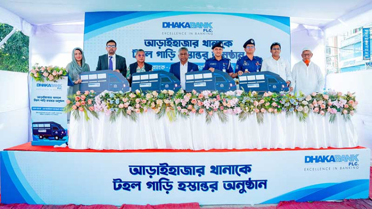 ঢাকা ব্যাংকের পক্ষ থেকে আড়াইহাজার থানায় দুটি টহল গাড়ি হস্তান্তর