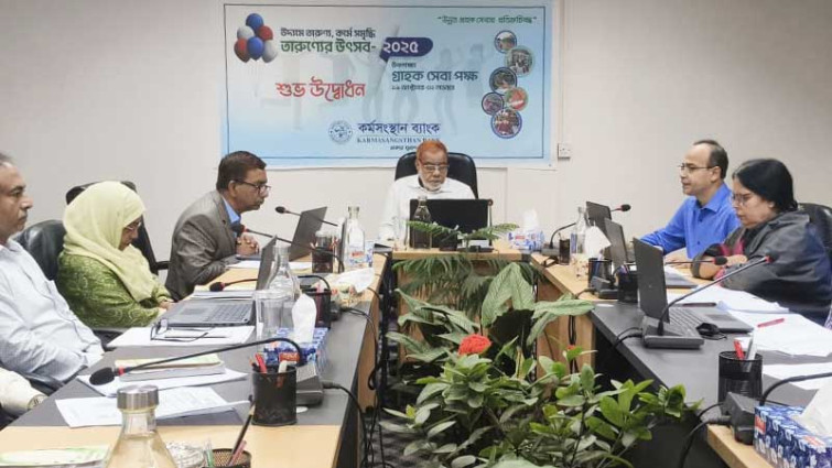 কর্মসংস্থান ব্যাংকে গ্রাহকসেবা পক্ষের উদ্বোধন