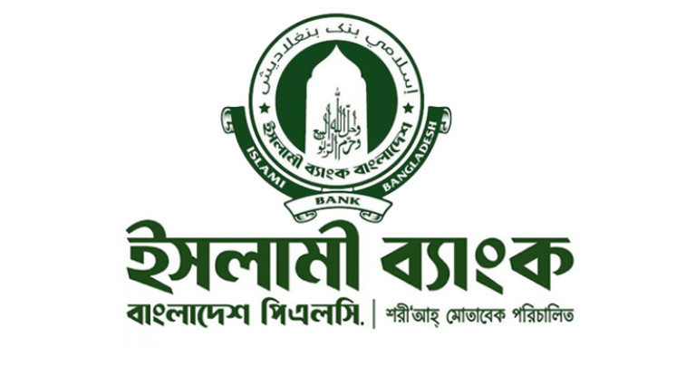 ইসলামী ব্যাংক কর্মকর্তাদের বিশেষ যোগ্যতা মূল্যায়ন পরীক্ষার ফলাফল প্রকাশ