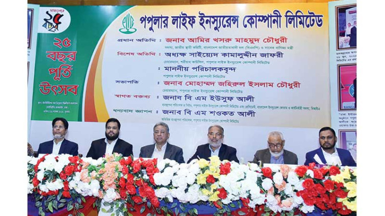 পপুলার লাইফ ইন্স্যুরেন্সের ২৫ বছর পূর্তি উদযাপন