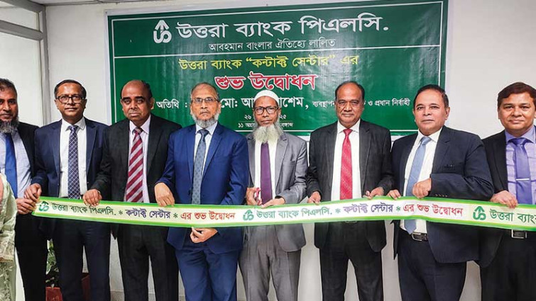 নতুন আঙ্গিকে কন্টাক্ট সেন্টার চালু করল উত্তরা ব্যাংক