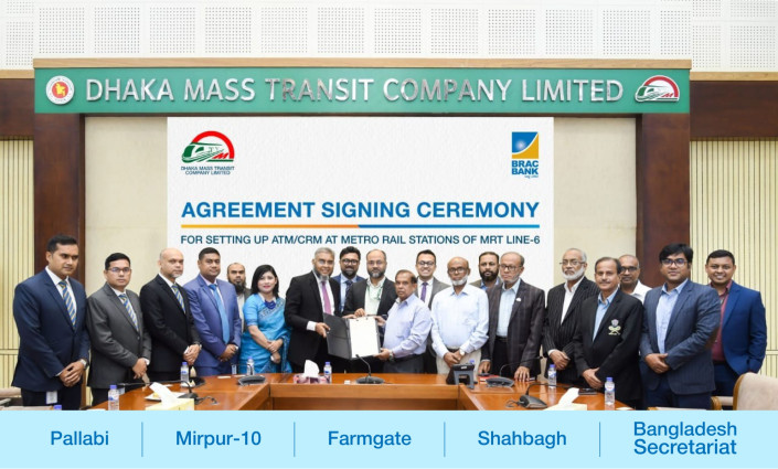 যাত্রীদের ব্যাংকিং সুবিধা দিতে মেট্রোরেলের ৫টি স্টেশনে ব্র্যাক ব্যাংকের এটিএম সেবা চালু
