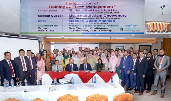 চট্টগ্রামে মার্কেন্টাইল ব্যাংকের ক্যাশ ম্যানেজমেন্ট প্রশিক্ষণ অনুষ্ঠিত
