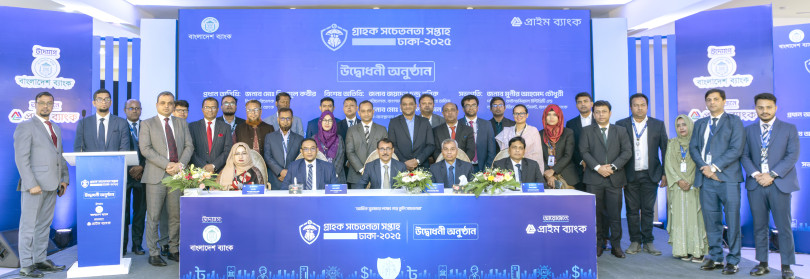 বাংলাদেশে ব্যাংকের ‘গ্রাহক সচেতনতা সপ্তাহ–২০২৫’ এর উদ্বোধনী অনুষ্ঠান আয়োজন করলো প্রাইম ব্যাংক