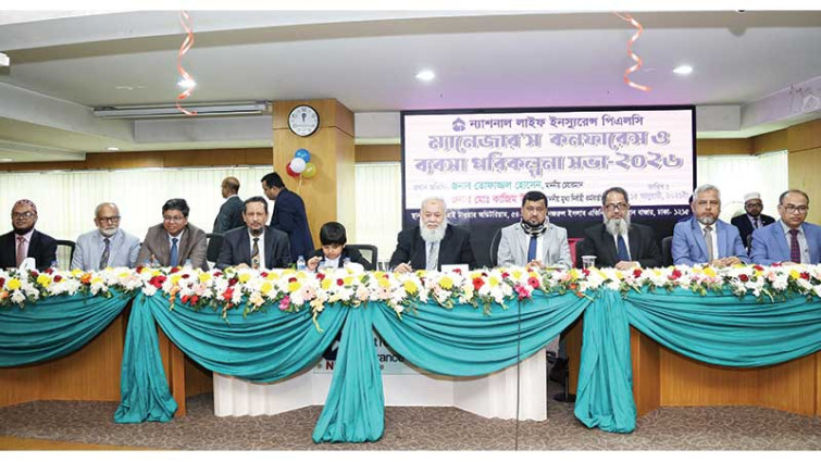 ন্যাশনাল লাইফ ইন্স্যুরেন্সের ম্যানেজারস কনফারেন্স ও ব্যবসা পরিকল্পনা সভা অনুষ্ঠিত