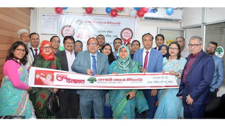 রূপালী ব্যাংকের ঢাকা দক্ষিণ-পশ্চিম জোনাল অফিস উদ্বোধন