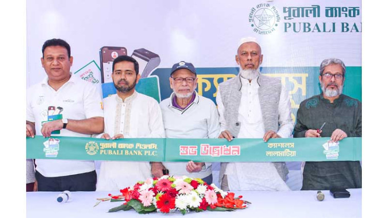 পূবালী ব্যাংকের উদ্যোগে লালমাটিয়ায় ক্যাশলেস লেনদেন উদ্বুদ্ধকরণ কর্মসূচি