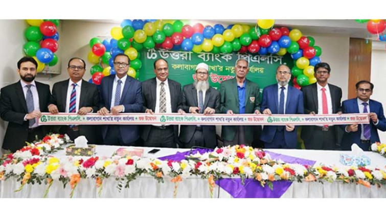 উত্তরা ব্যাংকের কলাবাগান শাখার নতুন কার্যালয় উদ্বোধন