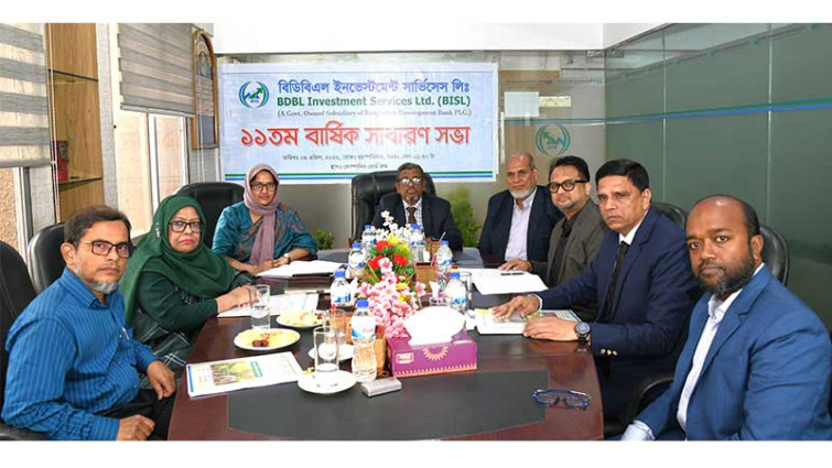 বিডিবিএল ইনভেস্টমেন্ট সার্ভিসেসের ১১তম এজিএম