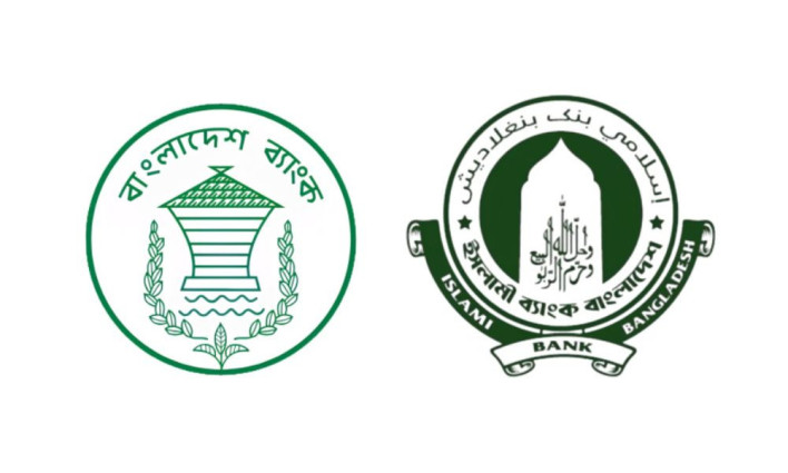 ইসলামী ব্যাংককে আরো ২৫০০ কোটি টাকা বিশেষ ধার দিল কেন্দ্রীয় ব্যাংক