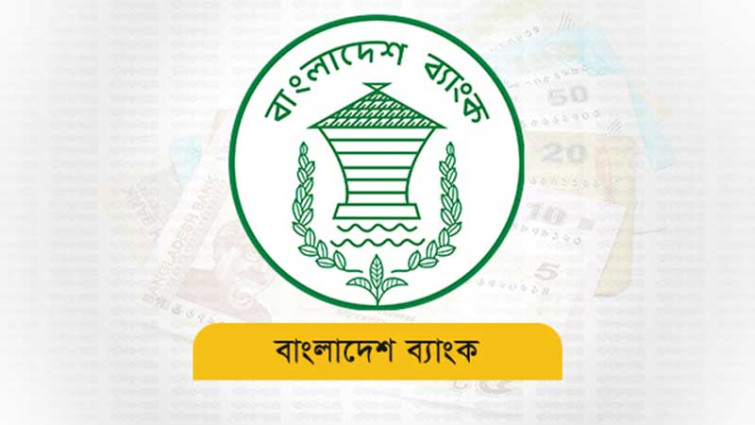সাত বাণিজ্যিক ব্যাংকের সঙ্গে বাংলাদেশ ব্যাংকের চুক্তি
