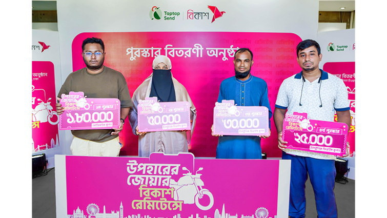 সর্বোচ্চ রেমিট্যান্স গ্রহণ করে পুরস্কার পেলেন ৫ বিকাশ গ্রাহক
