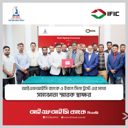 আইএফআইসি ব্যাংক পিএলসি ও ইবনে সিনা ট্রাস্ট এর মধ্যে সমঝোতা স্মারক স্বাক্ষরিত