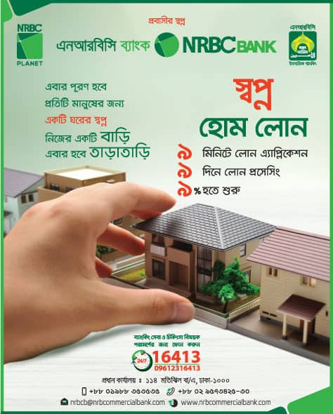 NRBC bank home loan