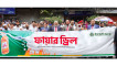 ইসলামী ব্যাংকে অগ্নিনির্বাপণ মহড়া অনুষ্ঠিত